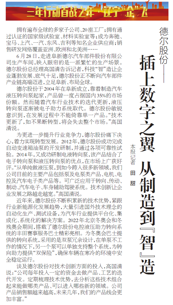 《辽宁日报》报道丨人生就是搏股份：插上数字之翼 从制造到“智”造(图1)